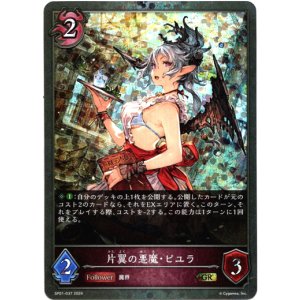 画像: 【P仕様】片翼の悪魔・ピユラ