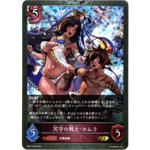 画像: 【P仕様】冥守の戦士・カムラ