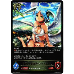 画像: 白翼の守護神・アイテール