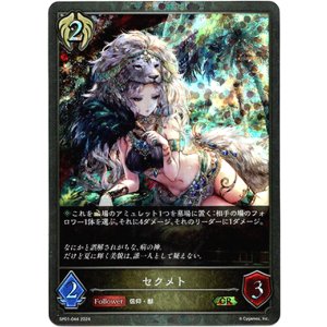 画像: 【P仕様】セクメト