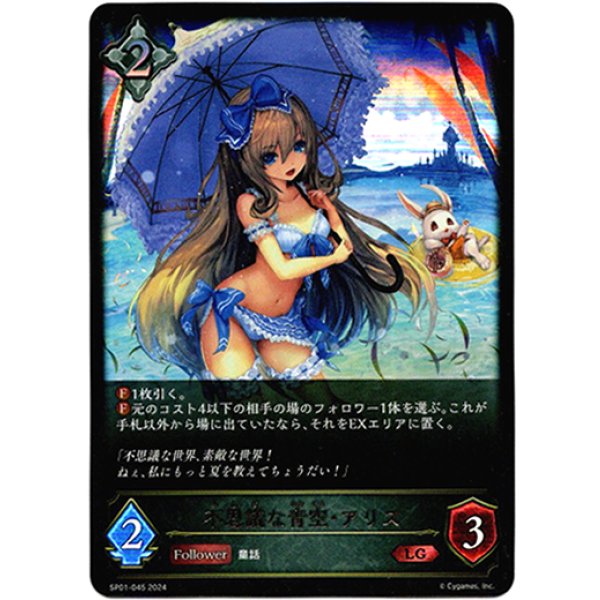 画像1: ※傷有り品（返品交換対象外）不思議な青空・アリス (1)