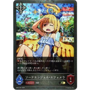 画像: 【P仕様】ソードエンジェル・エフェメラ