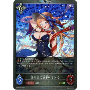 画像: 【P仕様】日の出の女神・ミトラ