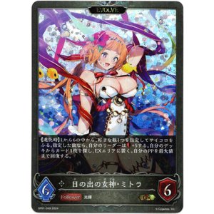 画像: 【P仕様】【EVOLVE】日の出の女神・ミトラ