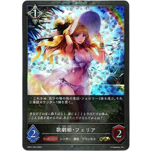 画像: 【P仕様】歌劇姫・フェリア