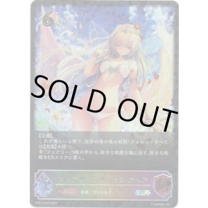 画像: 【スーパーレジェンド】フェアリープリンセス・アリア