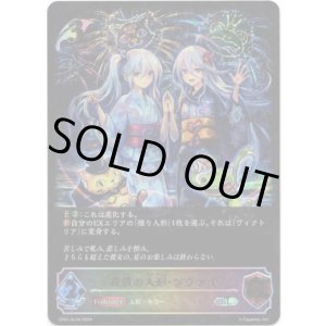 画像: 【スーパーレジェンド】殺戮の人形・ツヴァイ