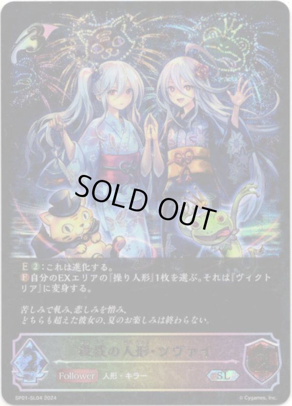 画像1: 【スーパーレジェンド】殺戮の人形・ツヴァイ (1)