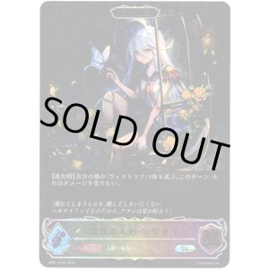 画像: 【スーパーレジェンド】【EVOLVE】殺戮の人形・ツヴァイ