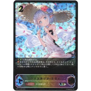 画像: 【スーパーレジェンド】クリスタリア・リリィ