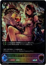 画像: 【スーパーレジェンド】空の指揮官・セリア