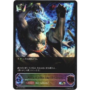 画像: 【スーパーレジェンド】レヴィオンヴァンガード・ジェノ