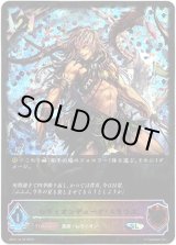 画像: 【スーパーレジェンド】レヴィオンデューク・ユリウス