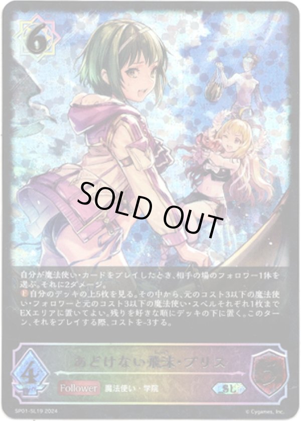 画像1: 【スーパーレジェンド】あどけない飛沫・プリス (1)