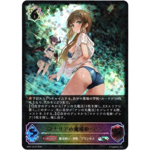 画像: 【スーパーレジェンド】マナリアの魔導姫・アン