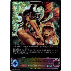 画像: 【スーパーレジェンド】【EVOLVE】マナリアの竜姫・グレア