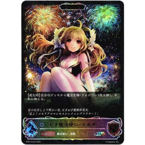 画像: 【スーパーレジェンド】【EVOLVE】天才魔法使い・エルザ