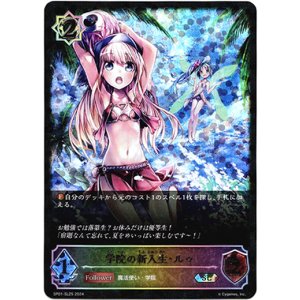 画像: 【スーパーレジェンド】学院の新入生・ルゥ