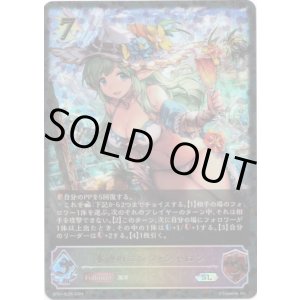 画像: 【スーパーレジェンド】水辺のニンフ・シャロン