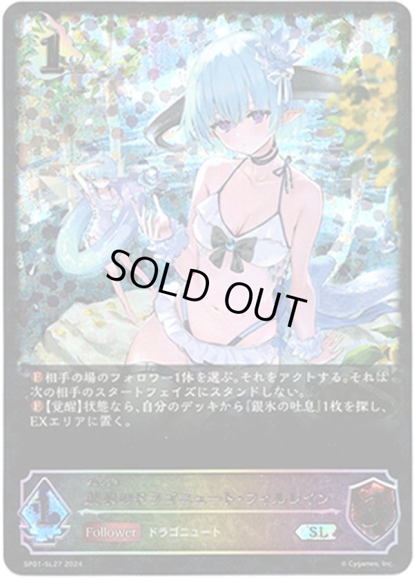 画像1: 【スーパーレジェンド】銀氷のドラゴニュート・フィルレイン (1)