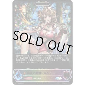 画像: 【スーパーレジェンド】【EVOLVE】侮蔑の絶傑・ガルミーユ