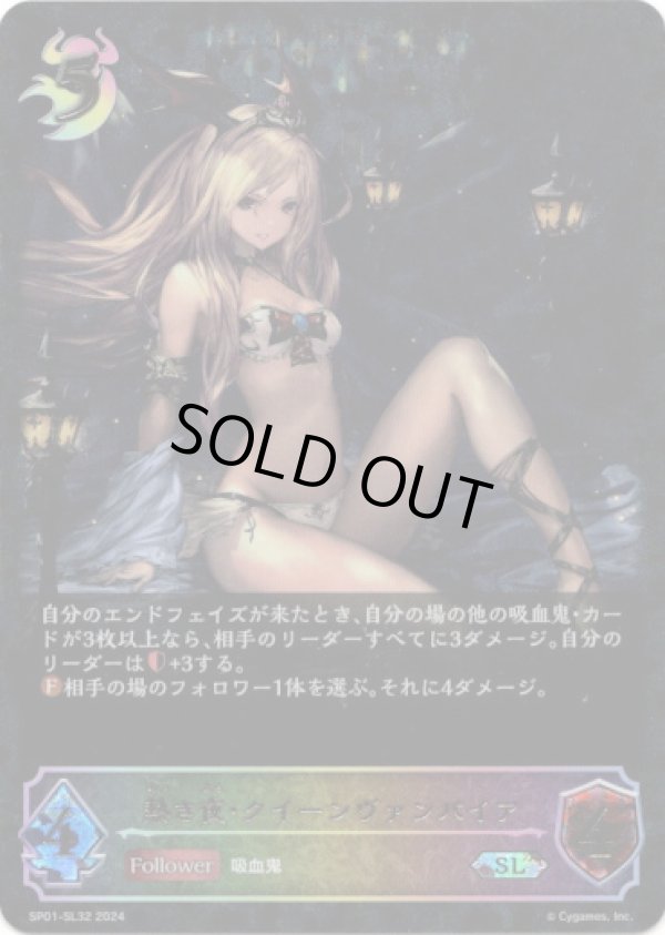 画像1: 【スーパーレジェンド】熱き夜・クイーンヴァンパイア (1)