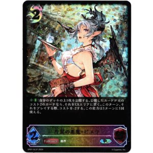 画像: 【スーパーレジェンド】片翼の悪魔・ピユラ