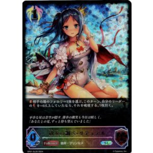 画像: 【スーパーレジェンド】砂浜の調べ・リテュエル