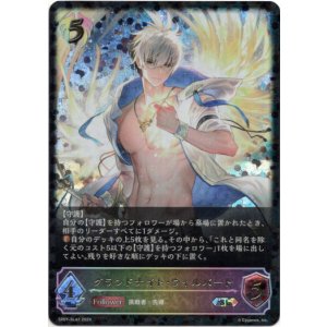 画像: 【スーパーレジェンド】グランドナイト・ウィルバート