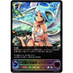 画像: 【スーパーレジェンド】白翼の守護神・アイテール