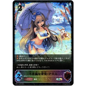 画像: ※傷有り品（返品交換対象外）【スーパーレジェンド】不思議な青空・アリス