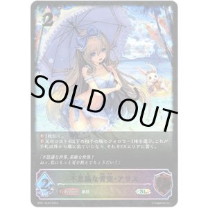 画像: 【スーパーレジェンド】不思議な青空・アリス