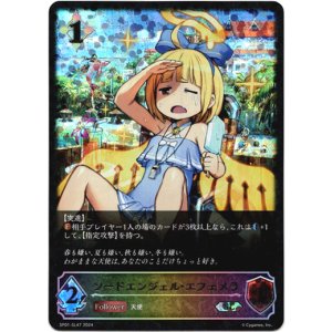 画像: 【スーパーレジェンド】ソードエンジェル・エフェメラ