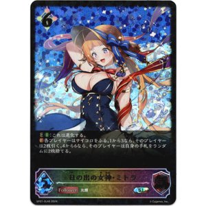 画像: 【スーパーレジェンド】日の出の女神・ミトラ