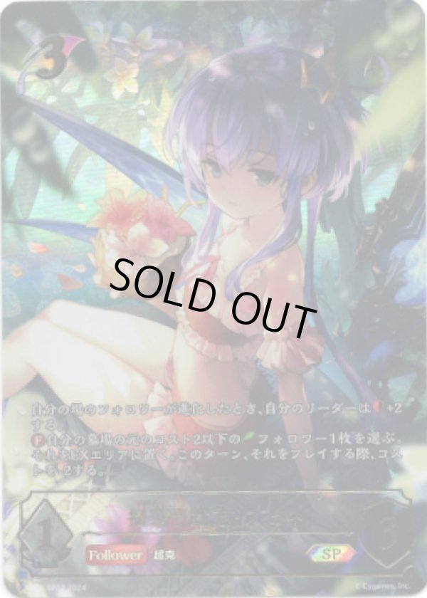 画像1: 【絵違いSP】揺蕩う意志・スピネ (1)