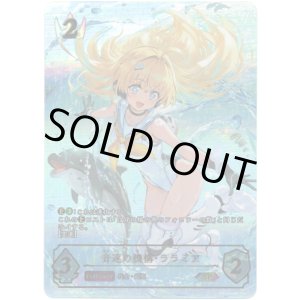 画像: 【SP】音速の機構・ララミア