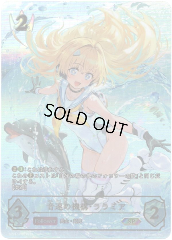 画像1: 【SP】音速の機構・ララミア (1)