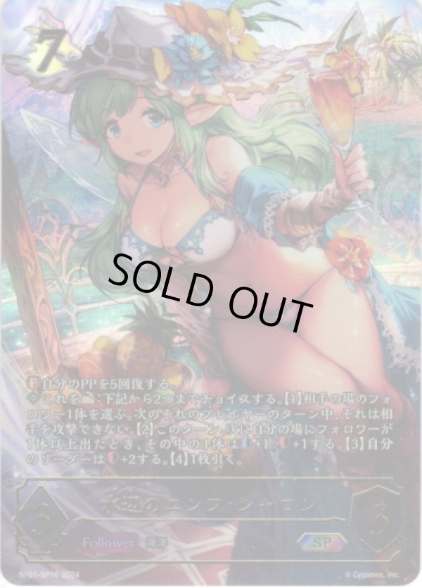 画像1: 【SP】水辺のニンフ・シャロン (1)