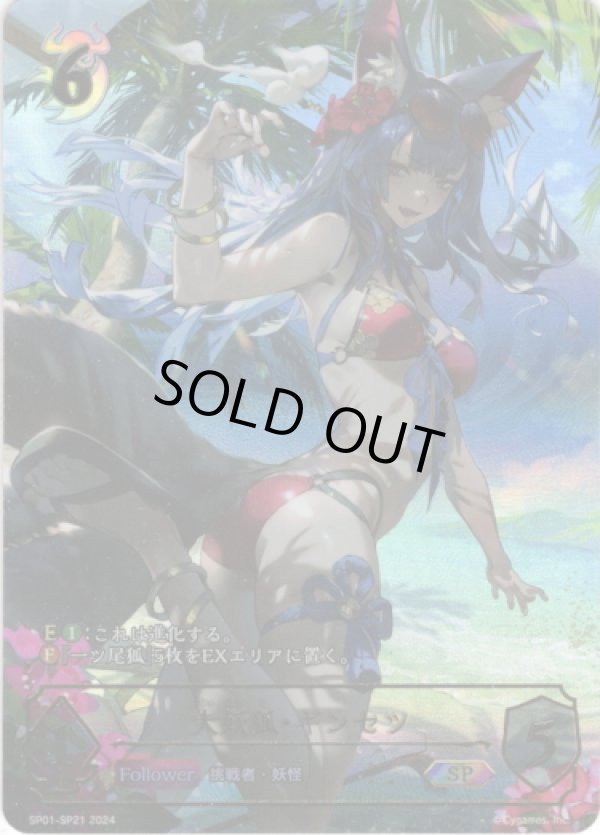 画像1: 【SP】大妖狐・ギンセツ (1)