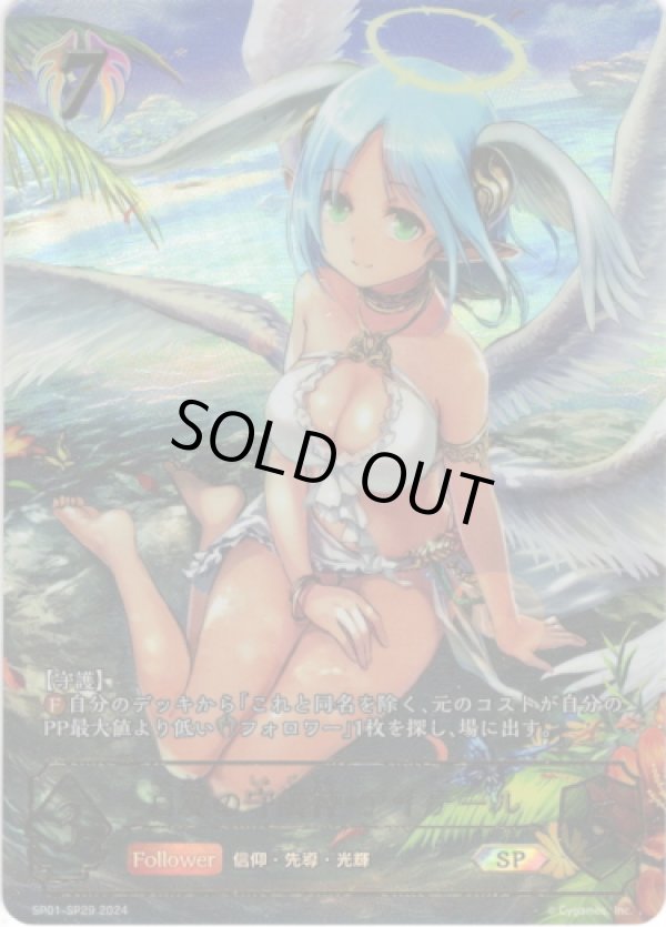 画像1: 【SP】白翼の守護神・アイテール (1)