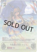 画像: 【SP】不思議な青空・アリス