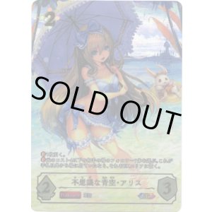 画像: 【SP】不思議な青空・アリス