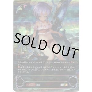 画像: 【アルティメット】揺蕩う意志・スピネ