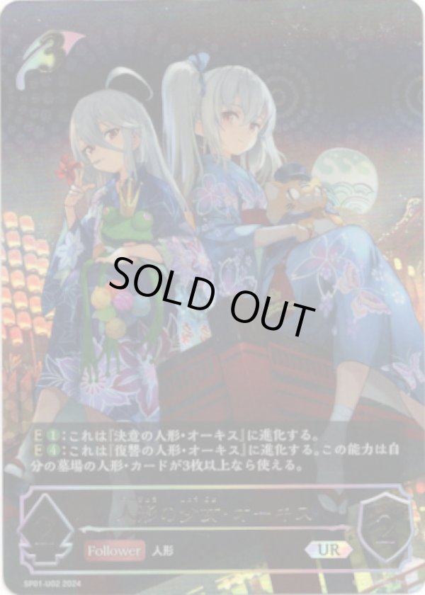 画像1: 【アルティメット】人形の少女・オーキス (1)