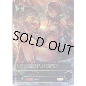 画像: 【アルティメット】空の指揮官・セリア