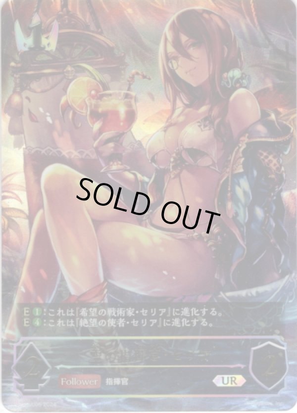 画像1: 【アルティメット】空の指揮官・セリア (1)