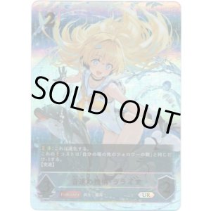 画像: 【アルティメット】音速の機構・ララミア