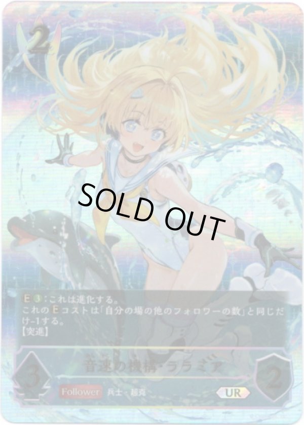 画像1: 【アルティメット】音速の機構・ララミア (1)