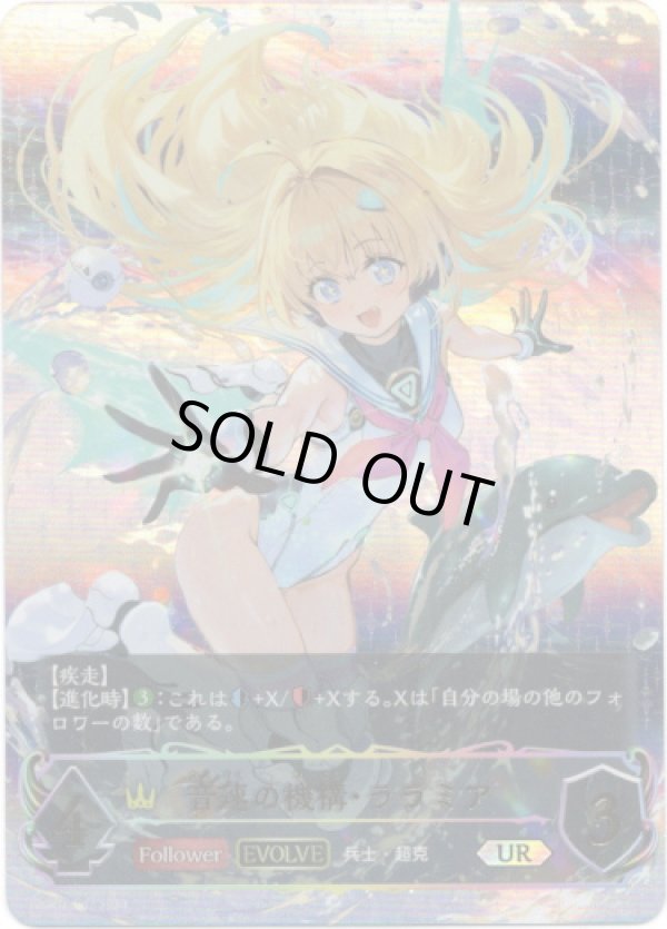 画像1: 【アルティメット】【EVOLVE】音速の機構・ララミア (1)