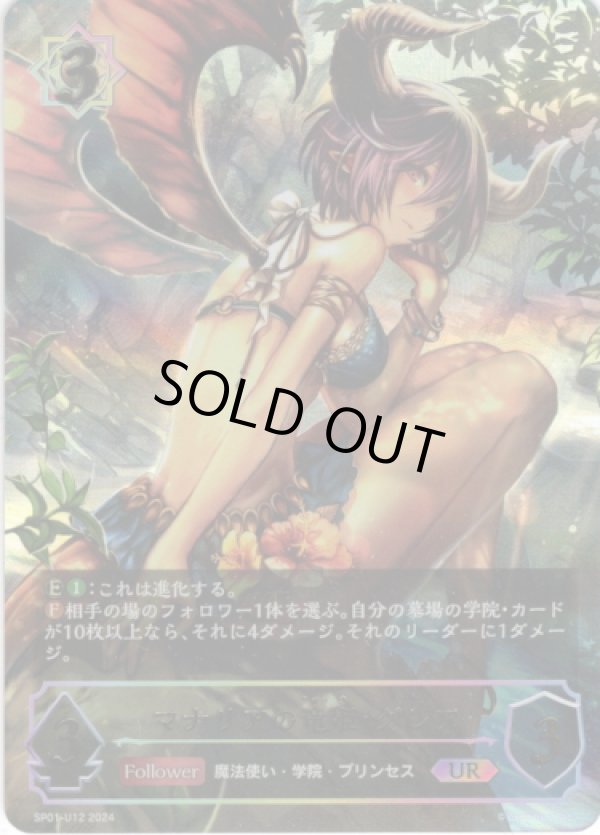 画像1: 【アルティメット】マナリアの竜姫・グレア (1)